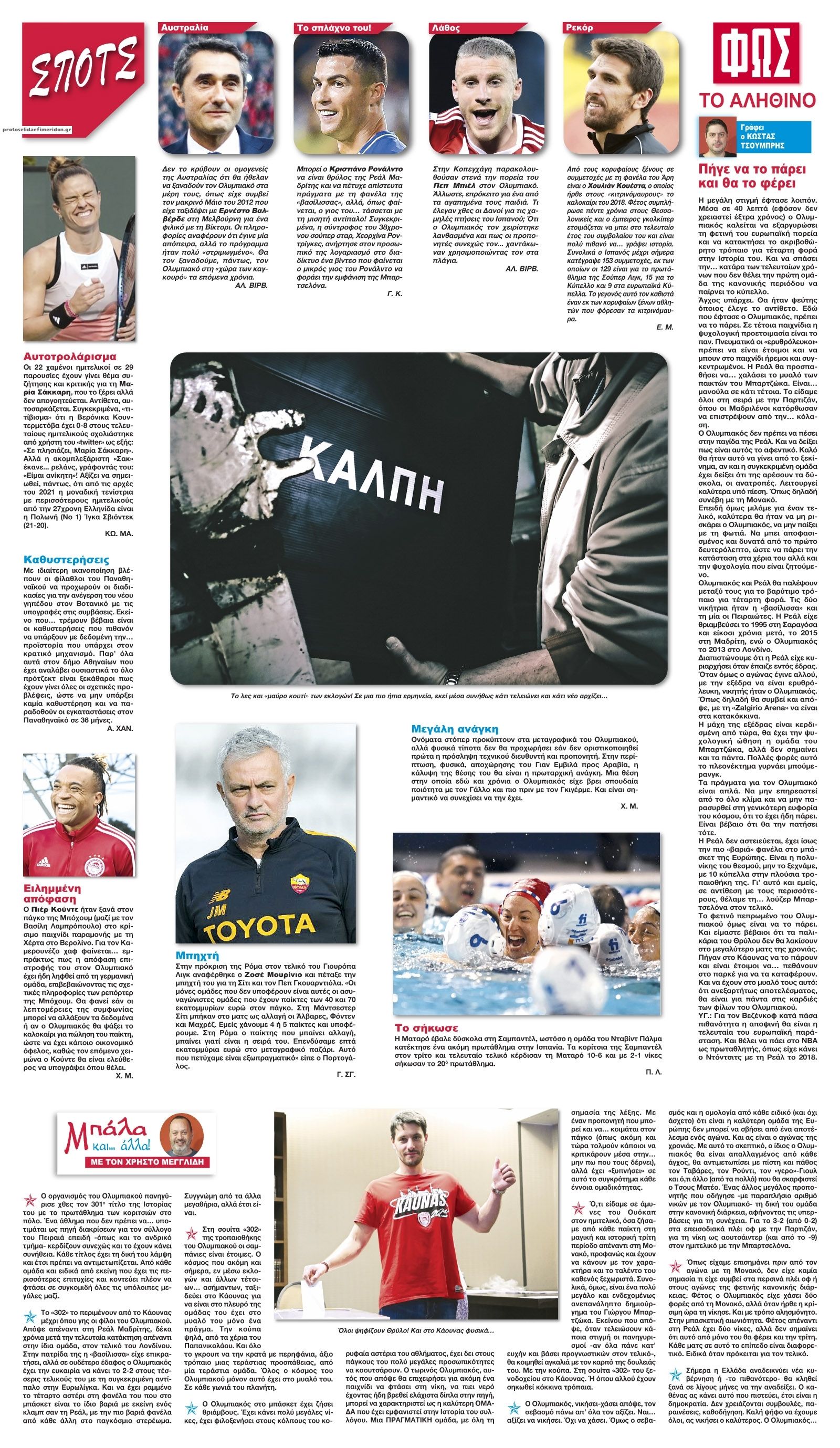 Οπισθόφυλλο εφημερίδας Φως των σπορ