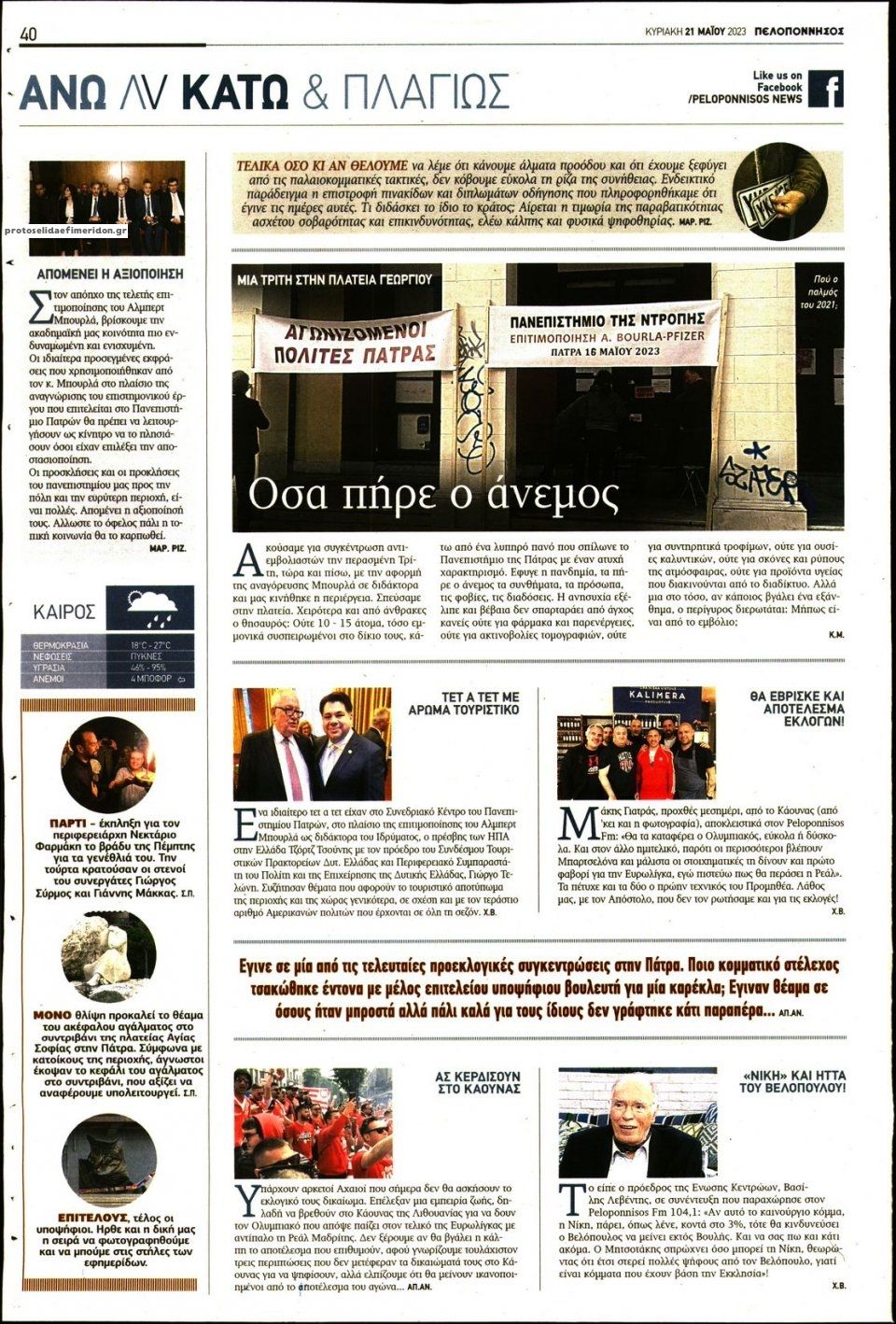 Οπισθόφυλλο εφημερίδας Πελοπόννησος