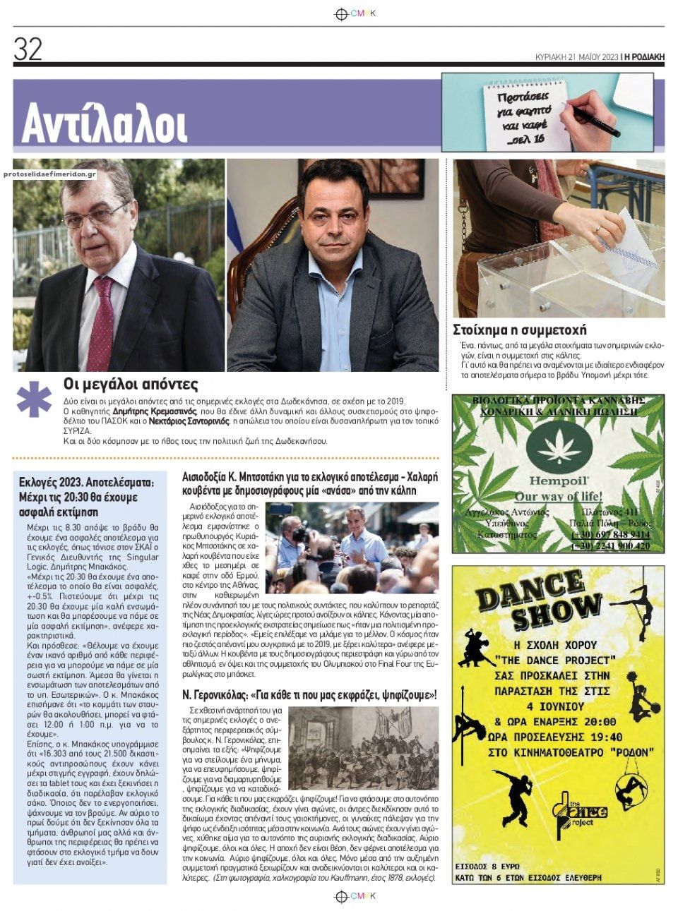 Οπισθόφυλλο εφημερίδας Ροδιακή