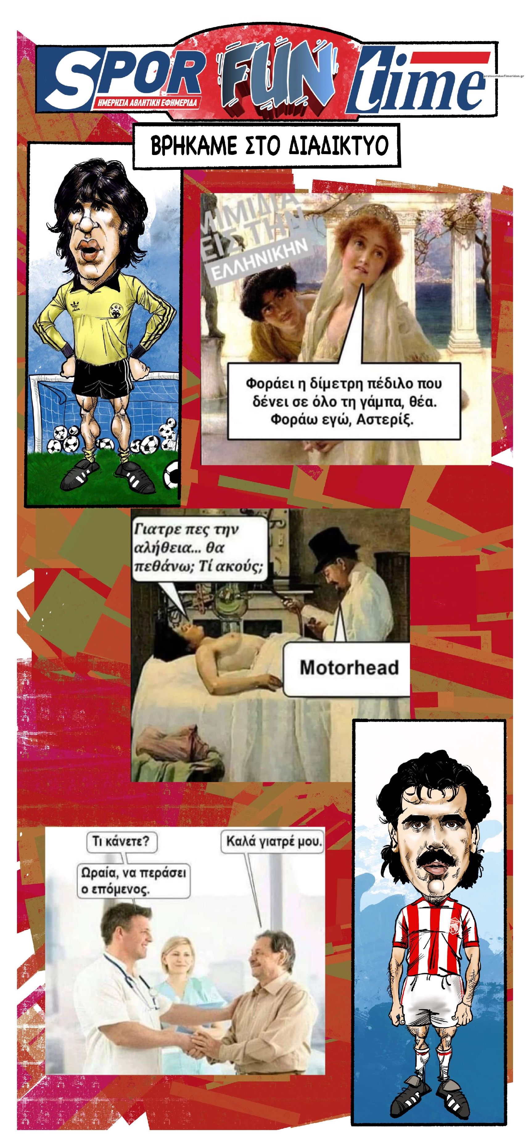 Οπισθόφυλλο εφημερίδας Sportime