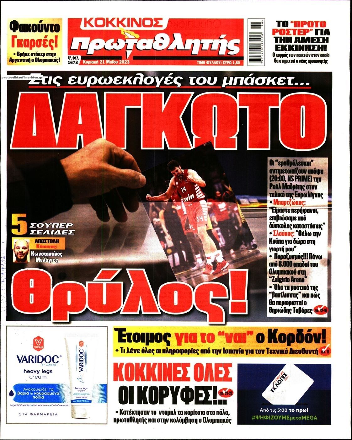 Πρωτοσέλιδο εφημερίδας Κόκκινος Πρωταθλητής
