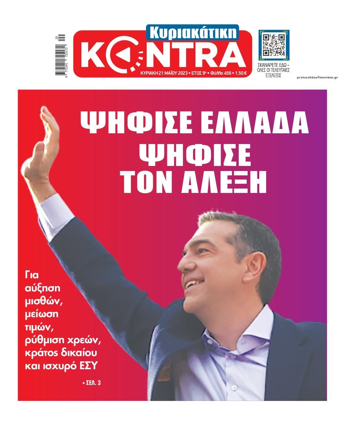 Πρωτοσέλιδο εφημερίδας Kontra News