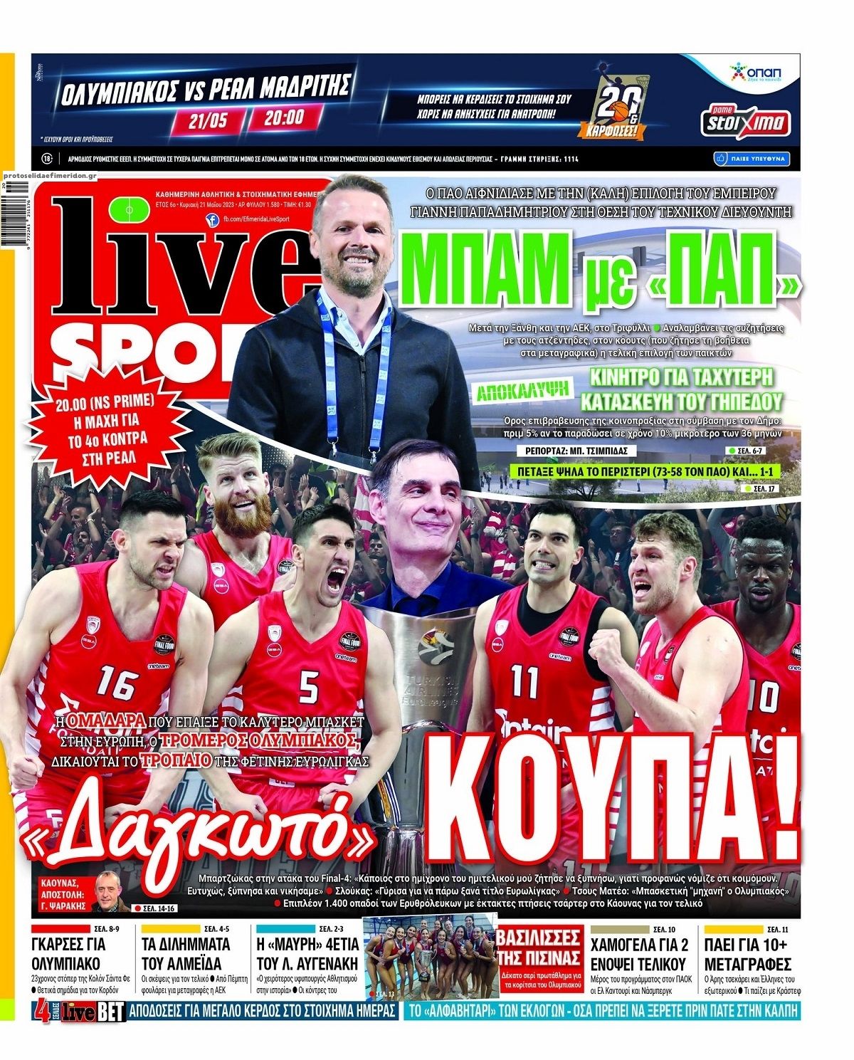 Πρωτοσέλιδο εφημερίδας Livesport