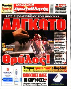 Κόκκινος Πρωταθλητής