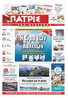 Πατρις Ηλείας