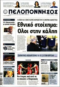 Πελοπόννησος