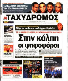 Ταχυδρόμος