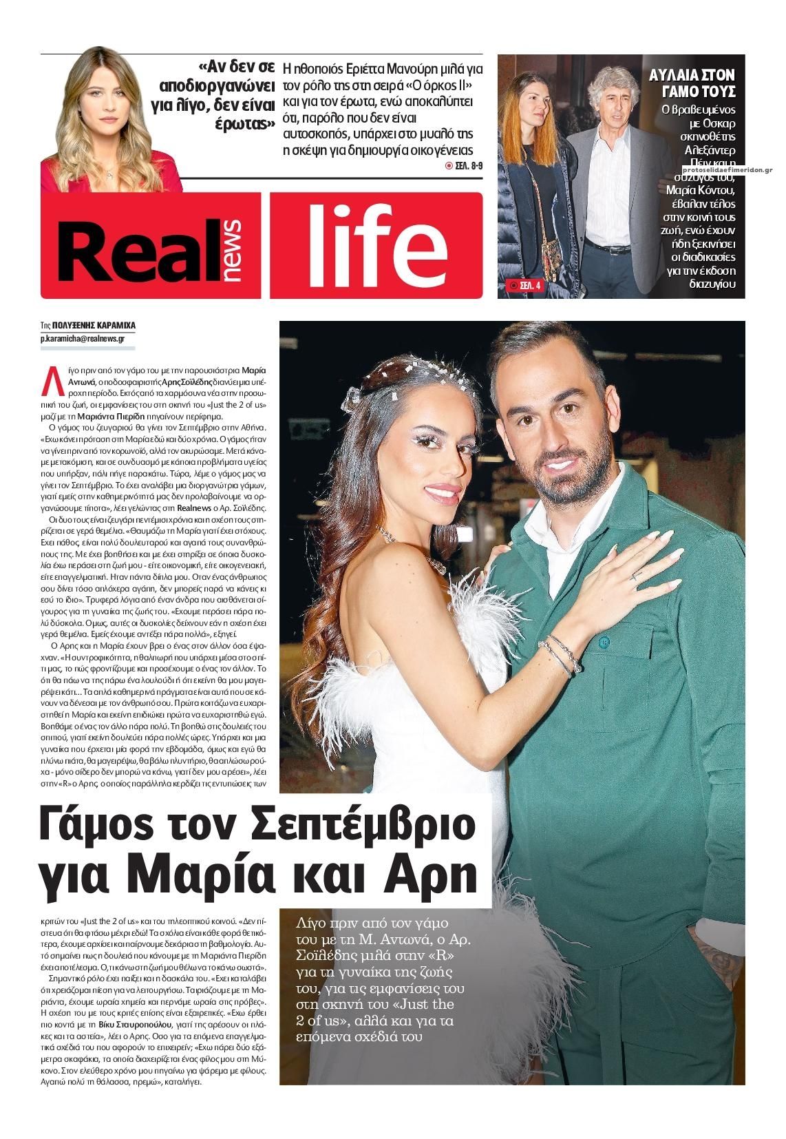 Πρωτοσέλιδο εφημερίδας REAL NEWS - LIFE