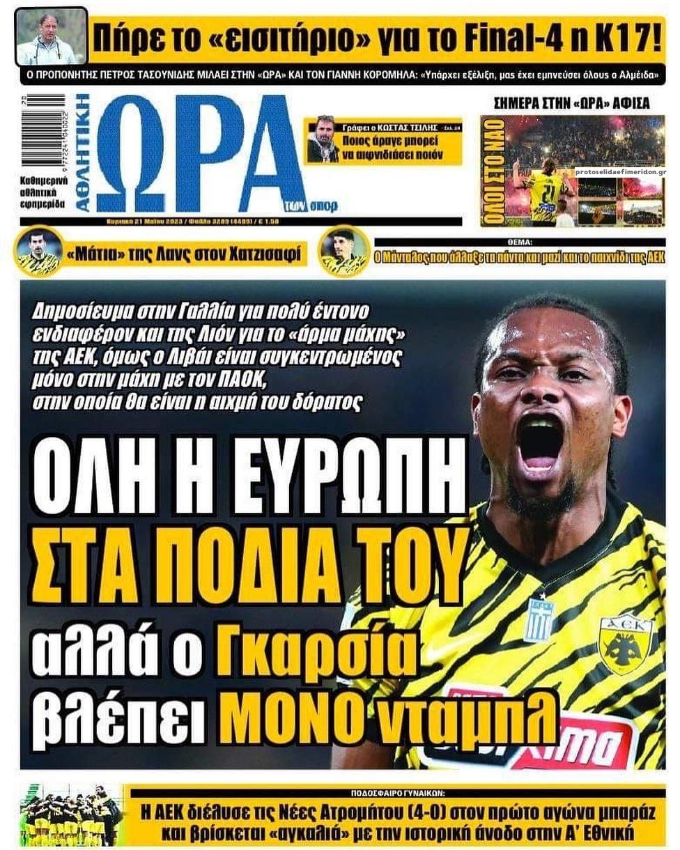 Πρωτοσέλιδο εφημερίδας Η ώρα των Σπορ