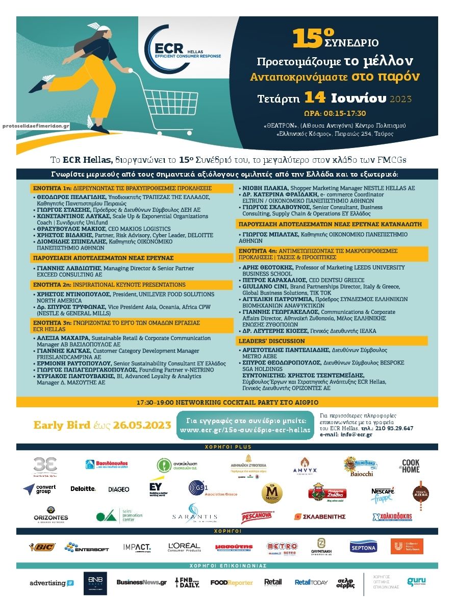 Οπισθόφυλλο εφημερίδας RETAIL BUSINESS
