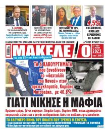 Μακελειό