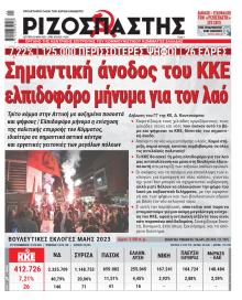 Ριζοσπάστης