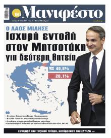 Το Manifesto