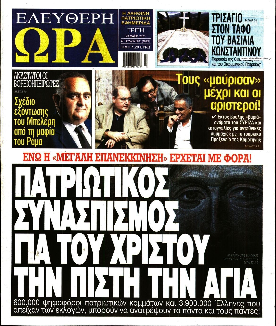 Πρωτοσέλιδο εφημερίδας Ελεύθερη Ώρα