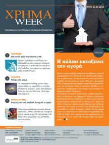 Χρήμα Week