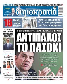 Δημοκρατία