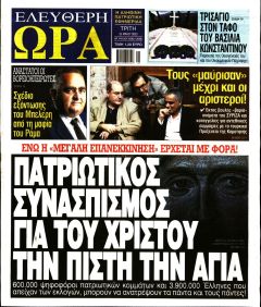 Ελεύθερη Ώρα