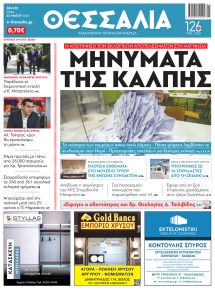 Θεσσαλία