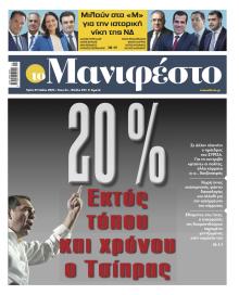 Το Manifesto