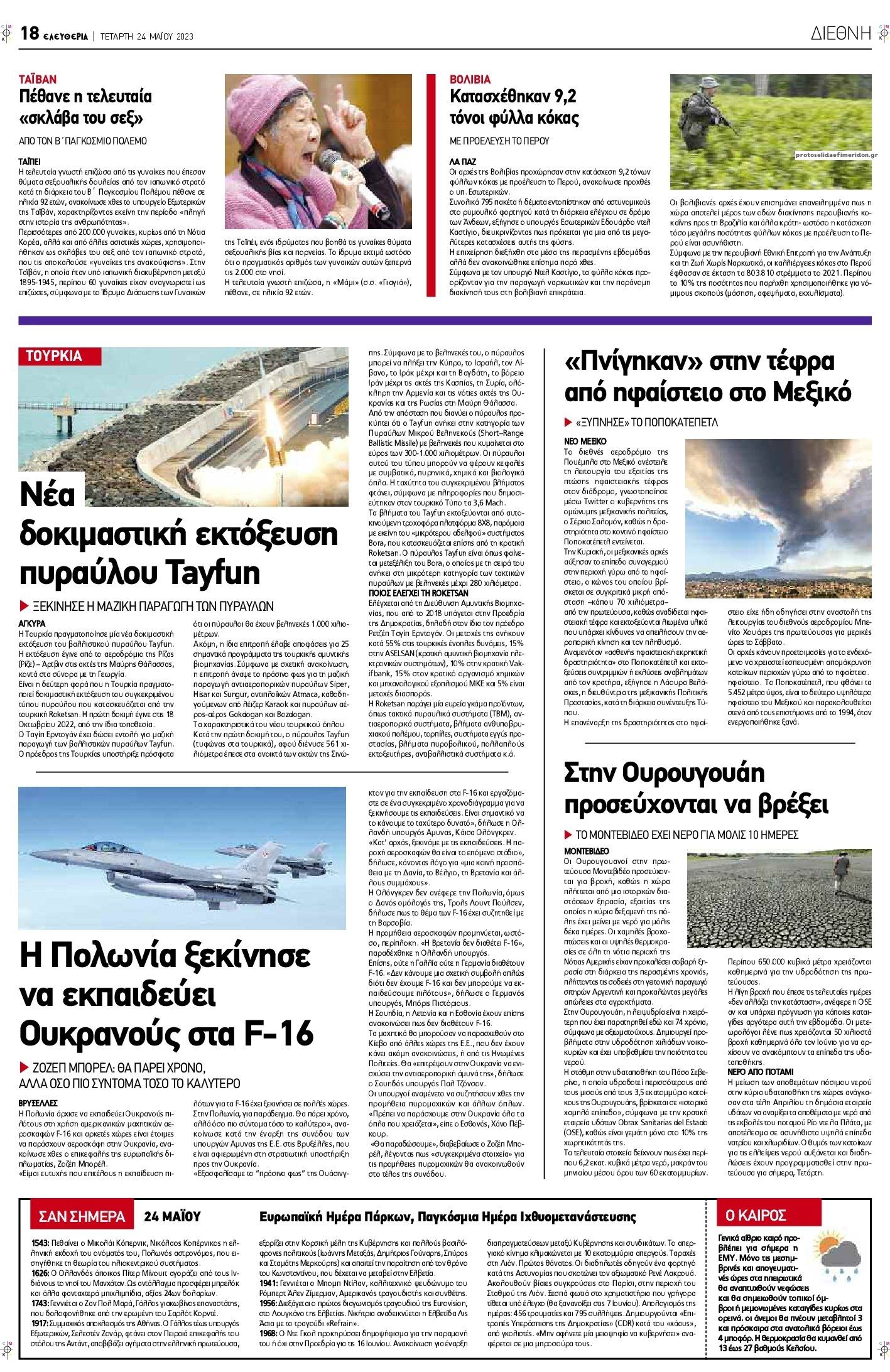 Οπισθόφυλλο εφημερίδας Ελευθερία Λάρισσας