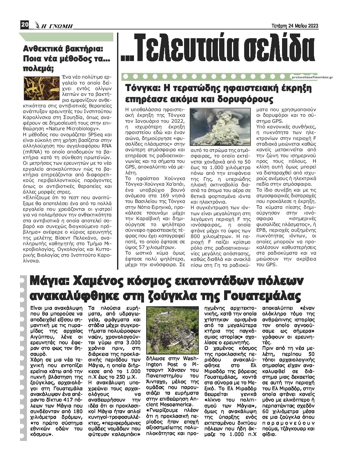 Οπισθόφυλλο εφημερίδας Η Γνώμη Καρδίτσας