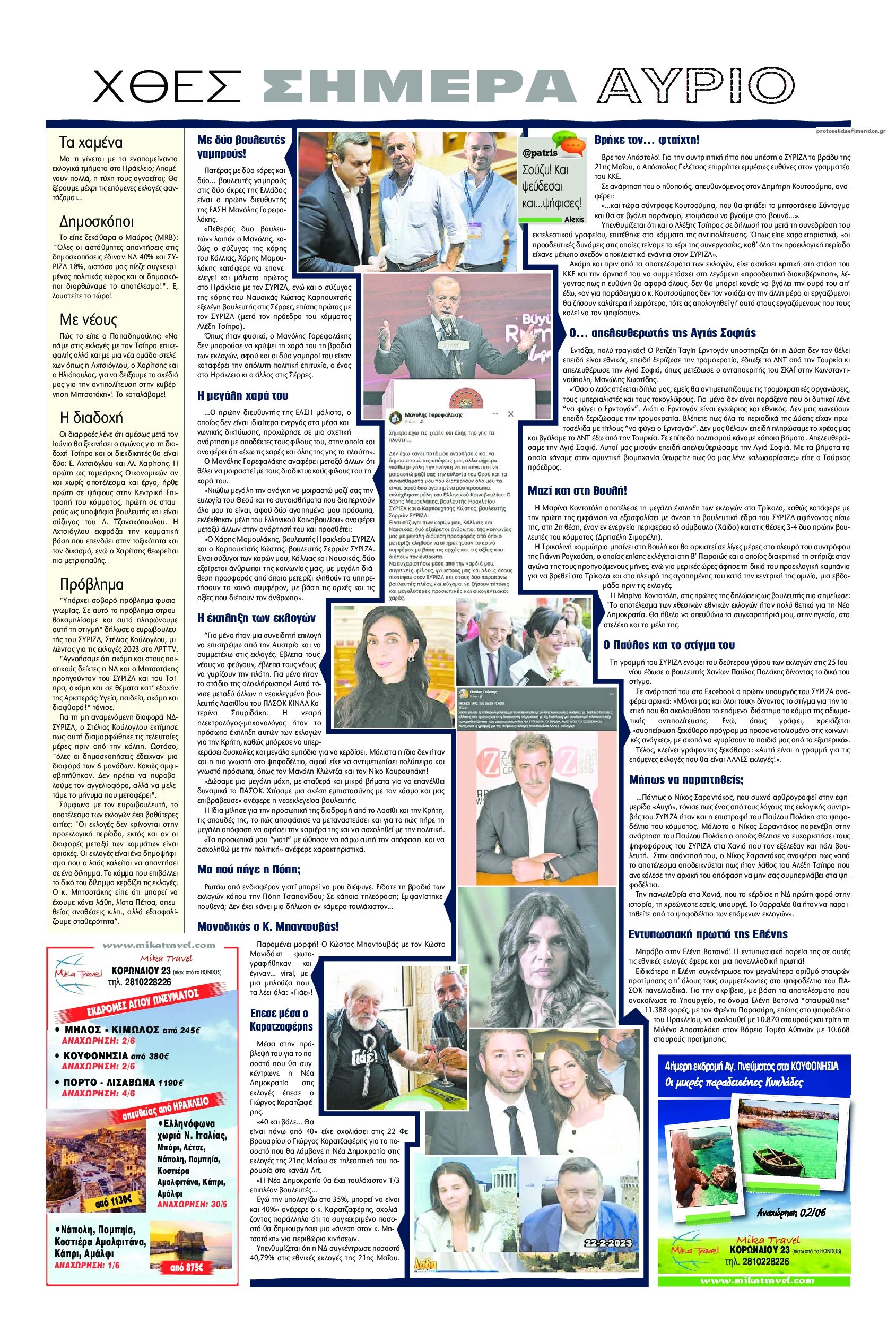 Οπισθόφυλλο εφημερίδας Πατρίς