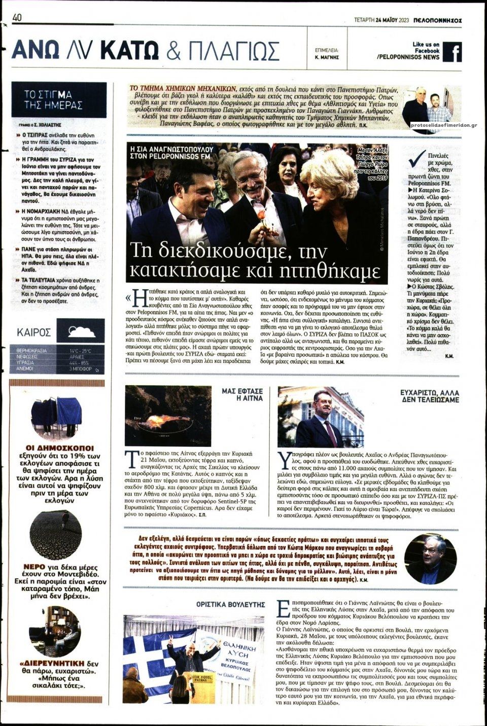 Οπισθόφυλλο εφημερίδας Πελοπόννησος