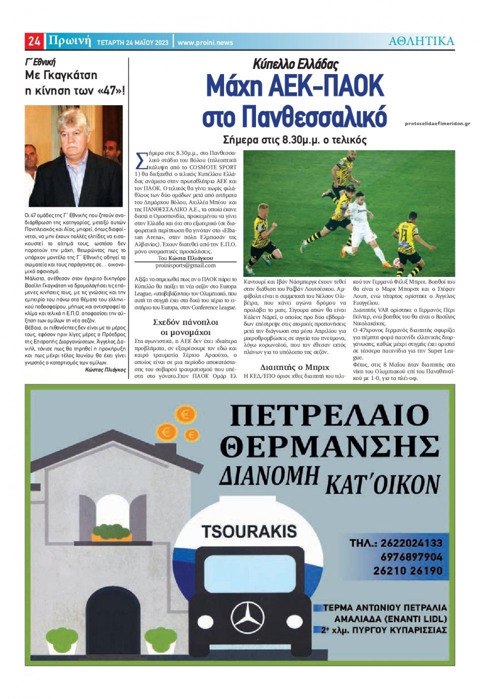 Οπισθόφυλλο εφημερίδας Πρωινή Ηλείας