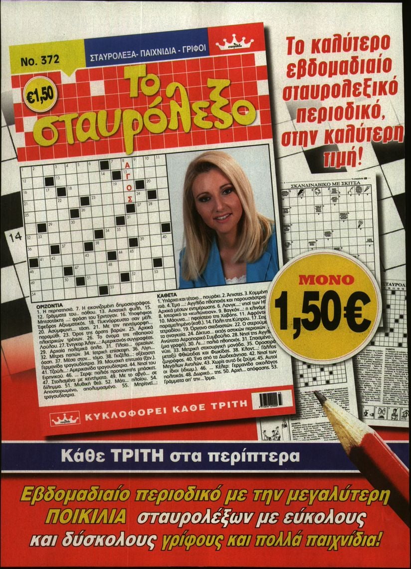 Οπισθόφυλλο εφημερίδας YES