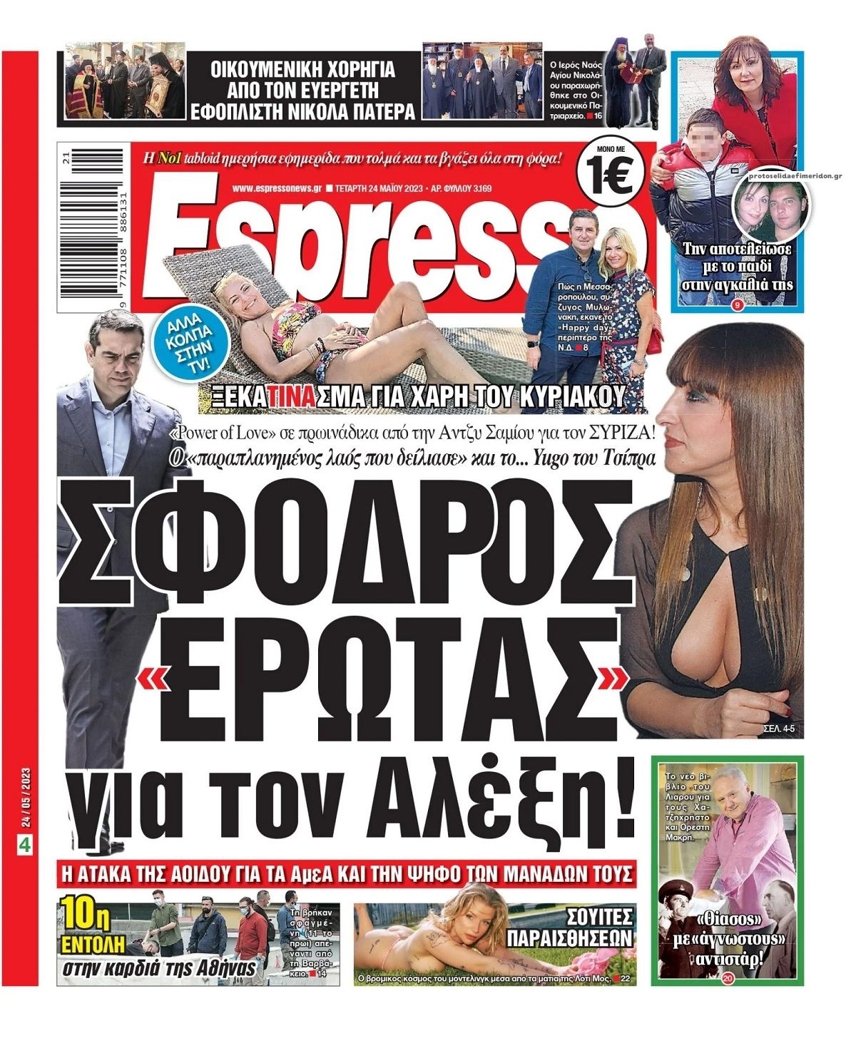 Πρωτοσέλιδο εφημερίδας Espresso