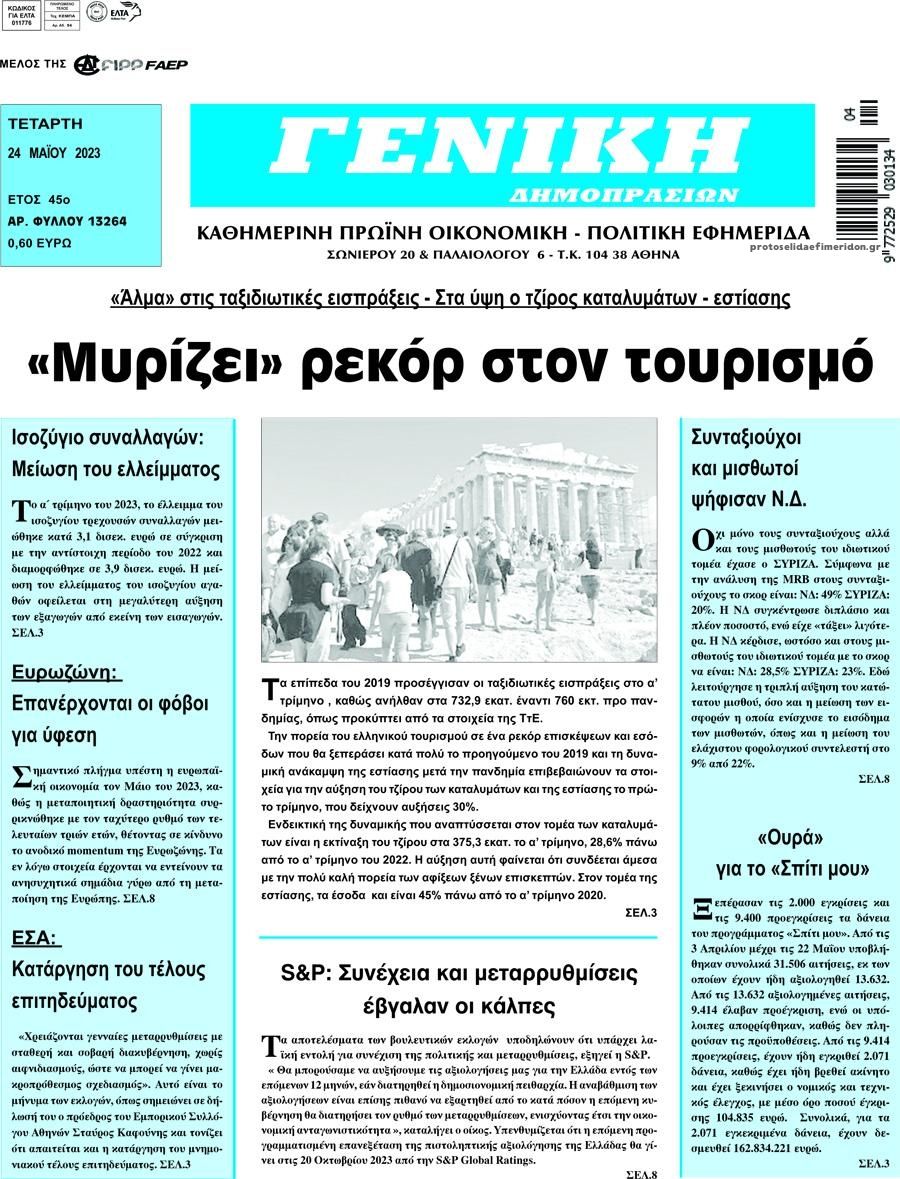 Πρωτοσέλιδο εφημερίδας Γενική Δημοπρασιών