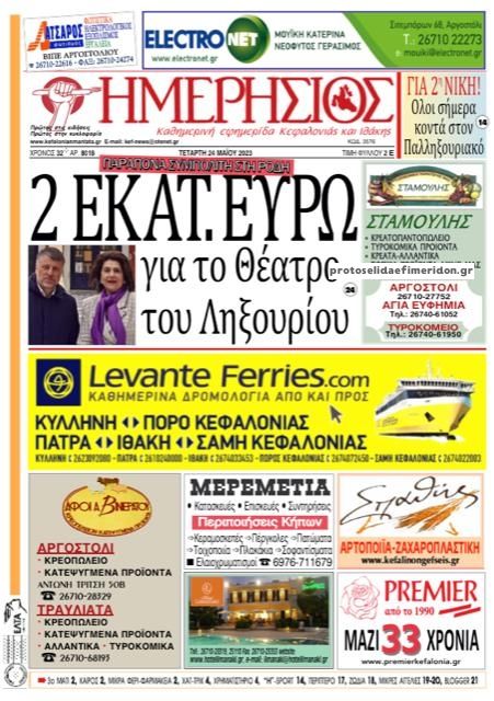 Πρωτοσέλιδο εφημερίδας Ημερήσιος