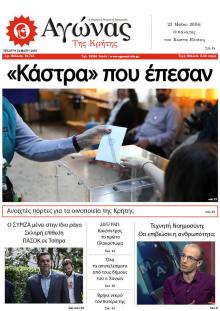 Αγώνας της Κρήτης