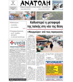 Ανατολή