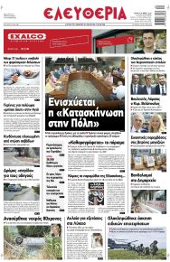 Ελευθερία Λάρισσας