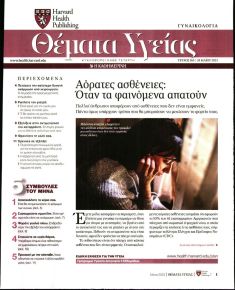 Η ΚΑΘΗΜΕΡΙΝΗ - ΘΕΜΑΤΑ ΥΓΕΙΑΣ