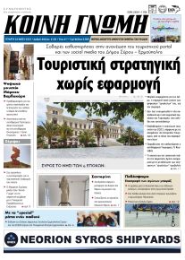 Κοινή Γνώμη Κυκλάδων