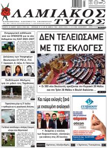 Λαμιακός Τύπος