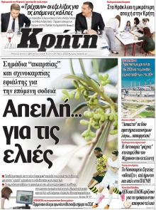 Νέα Κρήτη