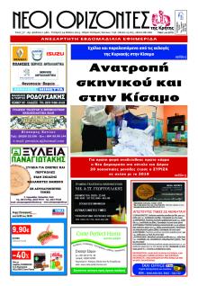 Νέοι Ορίζοντες