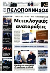 Πελοπόννησος