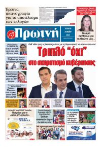 Πρωινή Ηλείας