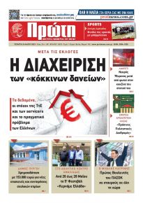 Πρώτη