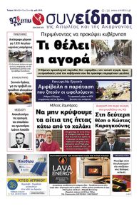 Η Συνείδηση