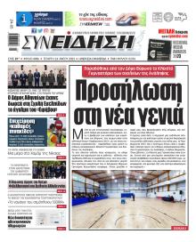 Συνείδηση