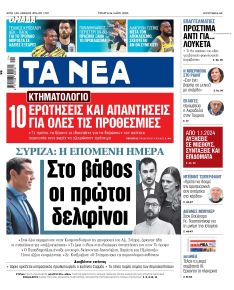 Τα Νέα