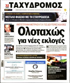 Ταχυδρόμος