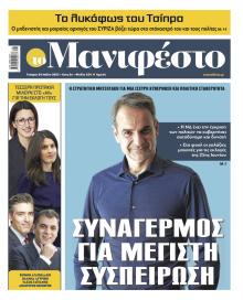 Το Manifesto