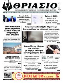Θριάσιο
