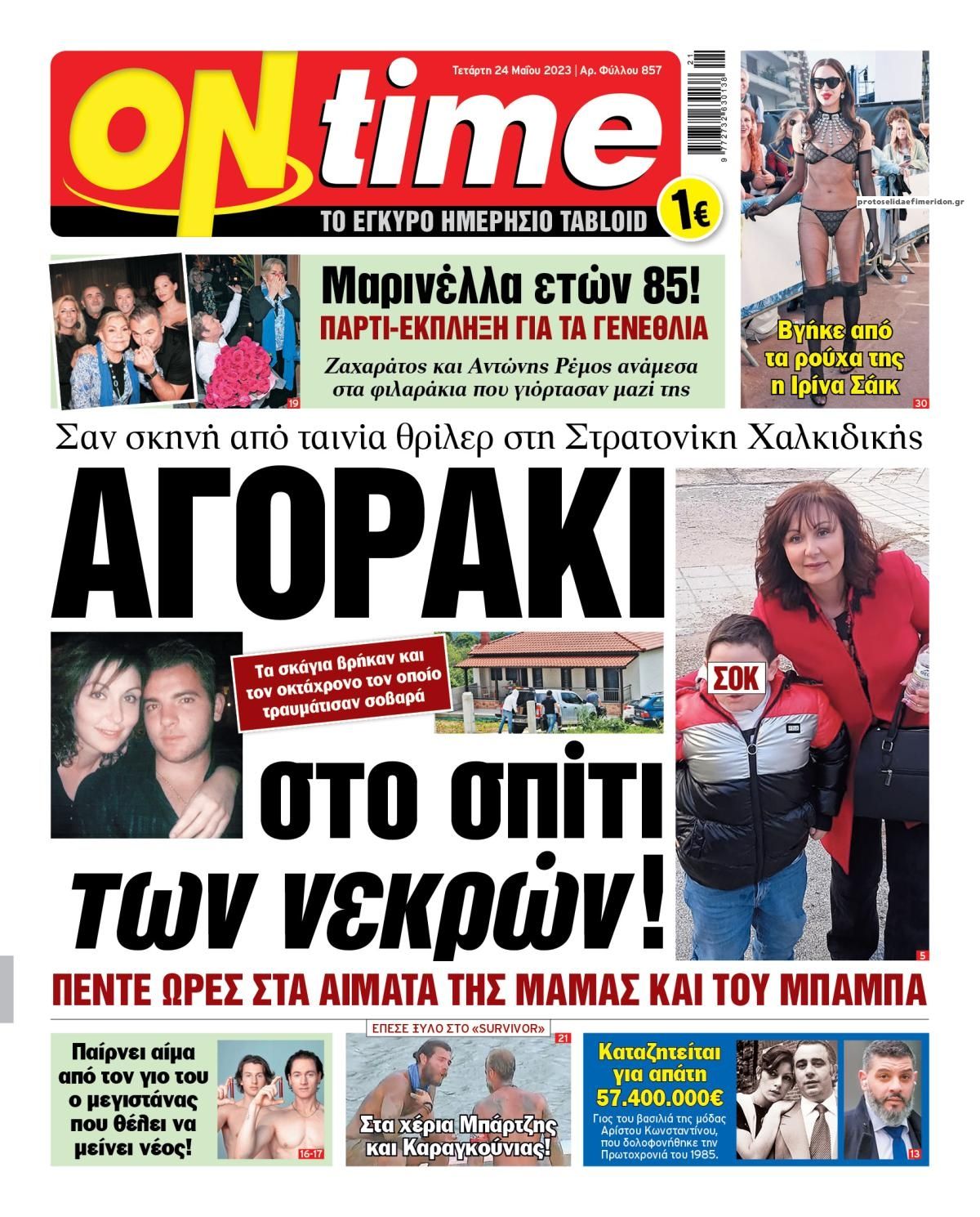 Πρωτοσέλιδο εφημερίδας On time